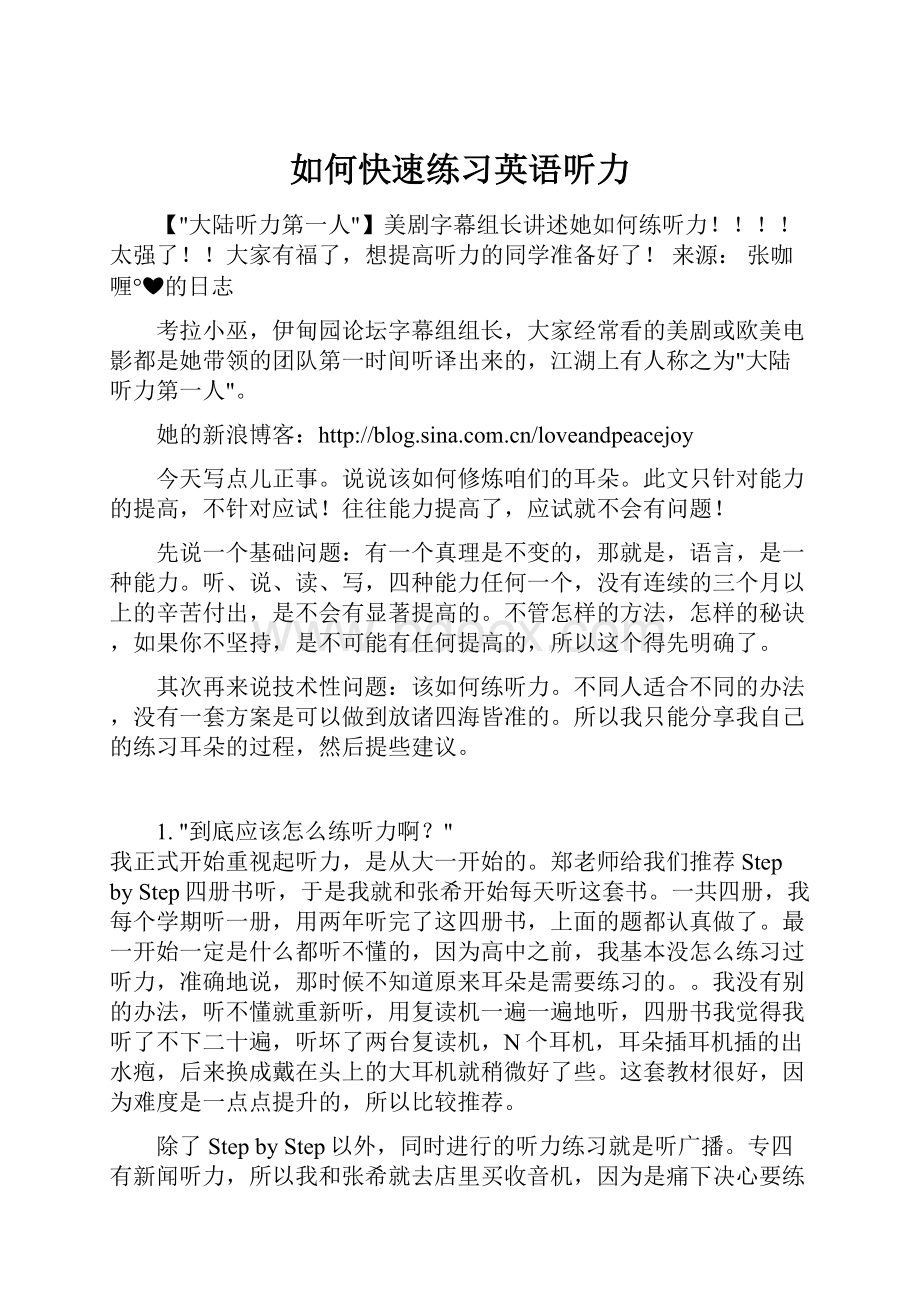 如何快速练习英语听力.docx_第1页