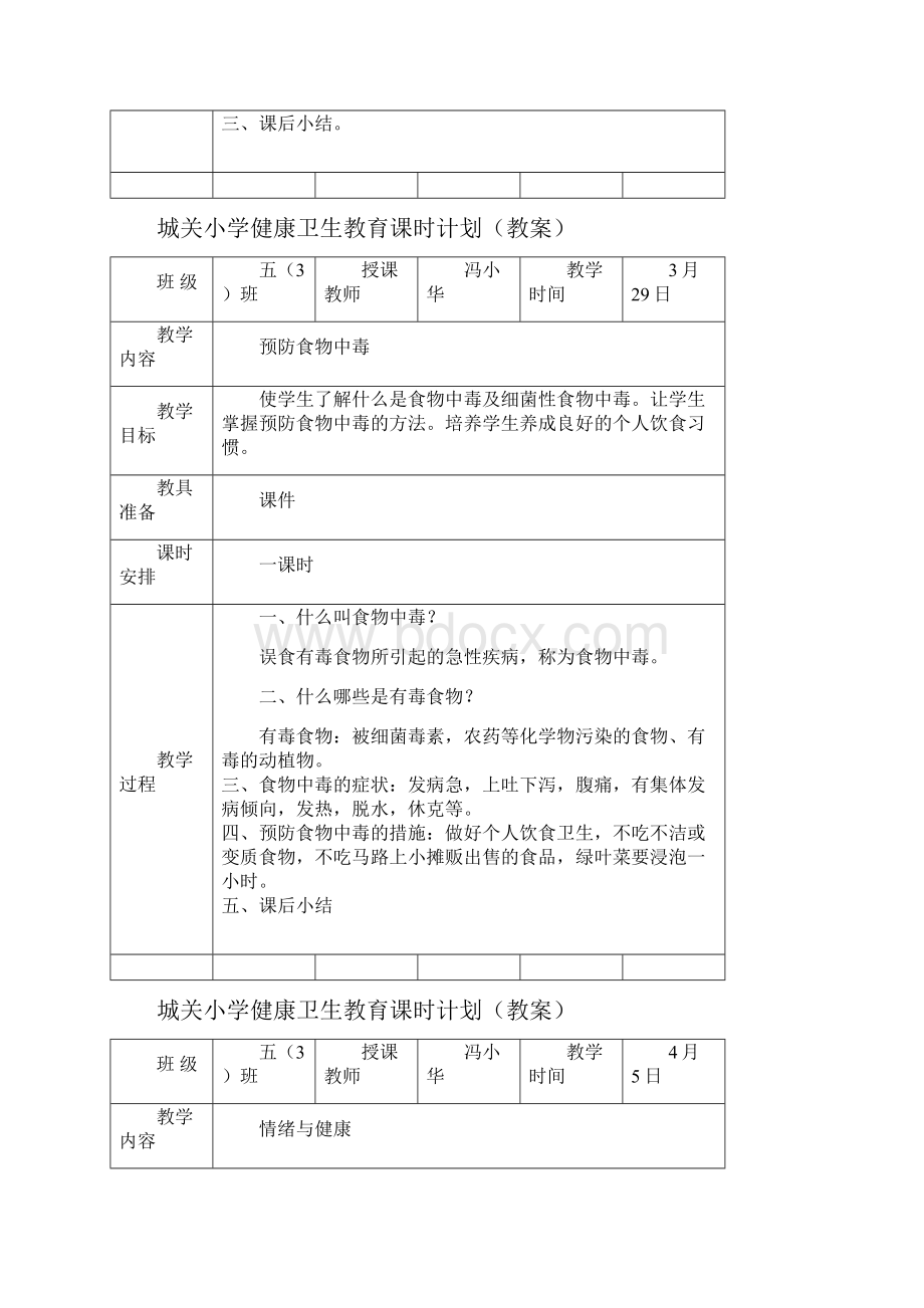 健康卫生教育课时教案.docx_第2页