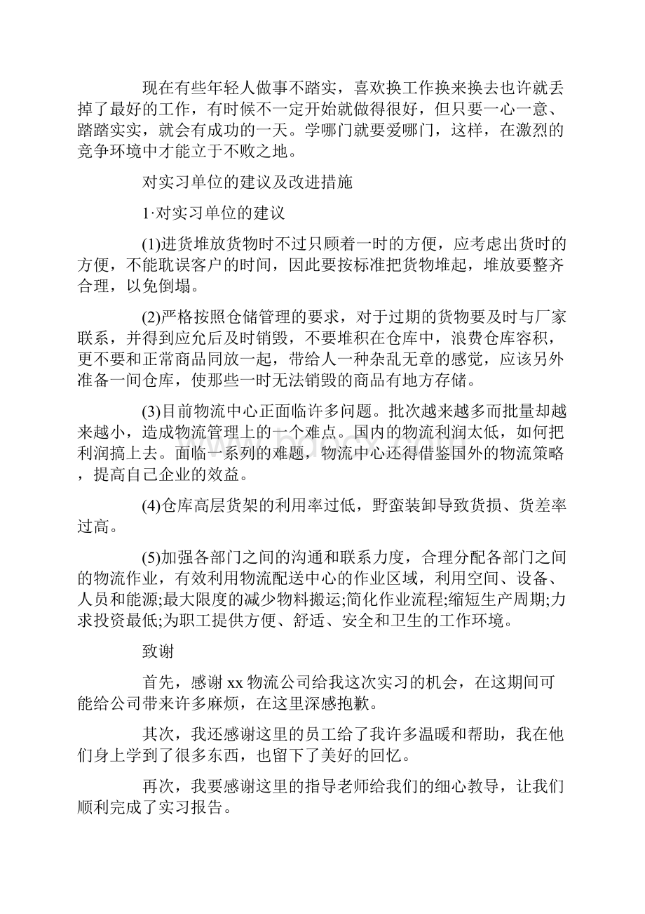 物流实习报告模板.docx_第3页