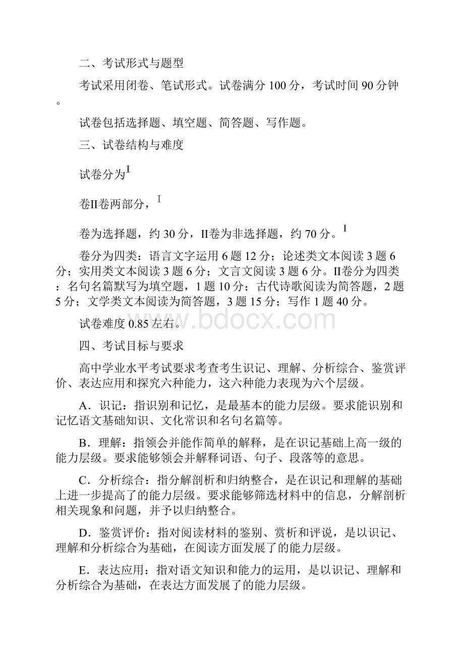 福建省普通高中学业水平合格性考试语文学科考试说明doc.docx_第2页