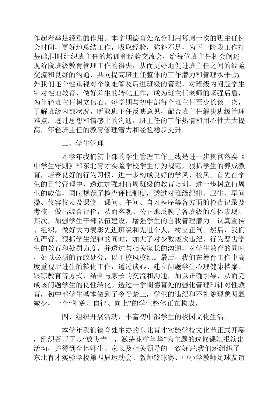 德育主任述职报告.docx_第2页