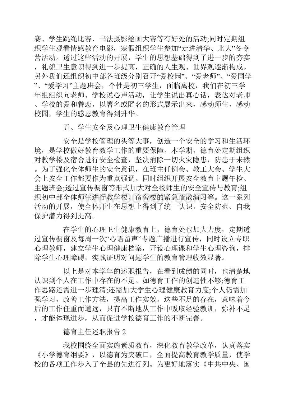 德育主任述职报告.docx_第3页