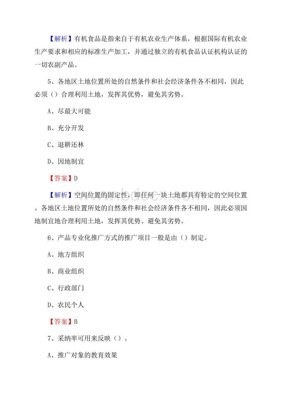 下半年武宁县农业系统事业单位考试《农业技术推广》试题汇编.docx_第3页