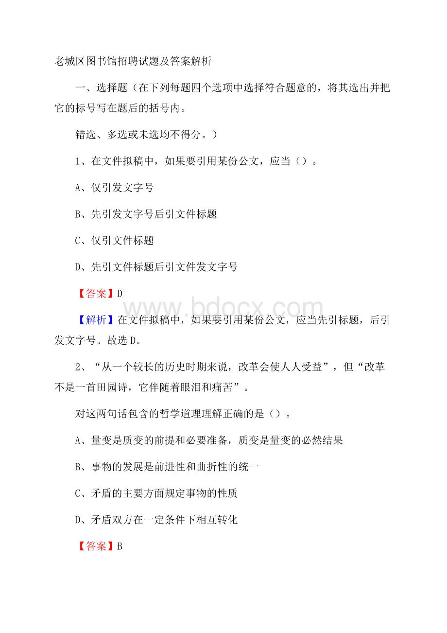 老城区图书馆招聘试题及答案解析.docx