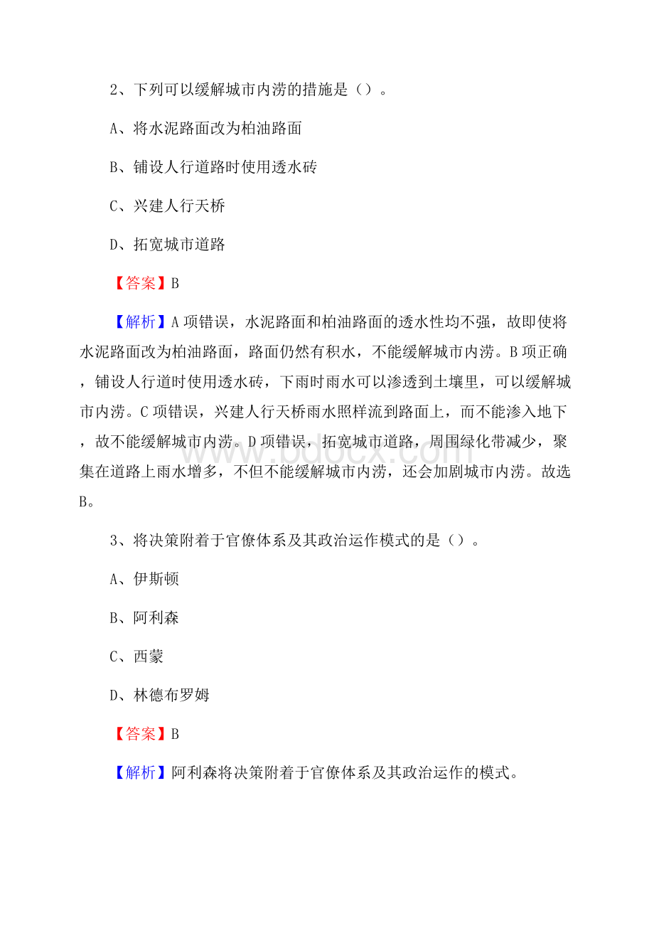 浙江省绍兴市越城区烟草专卖局(公司)招聘试题及解析.docx_第2页