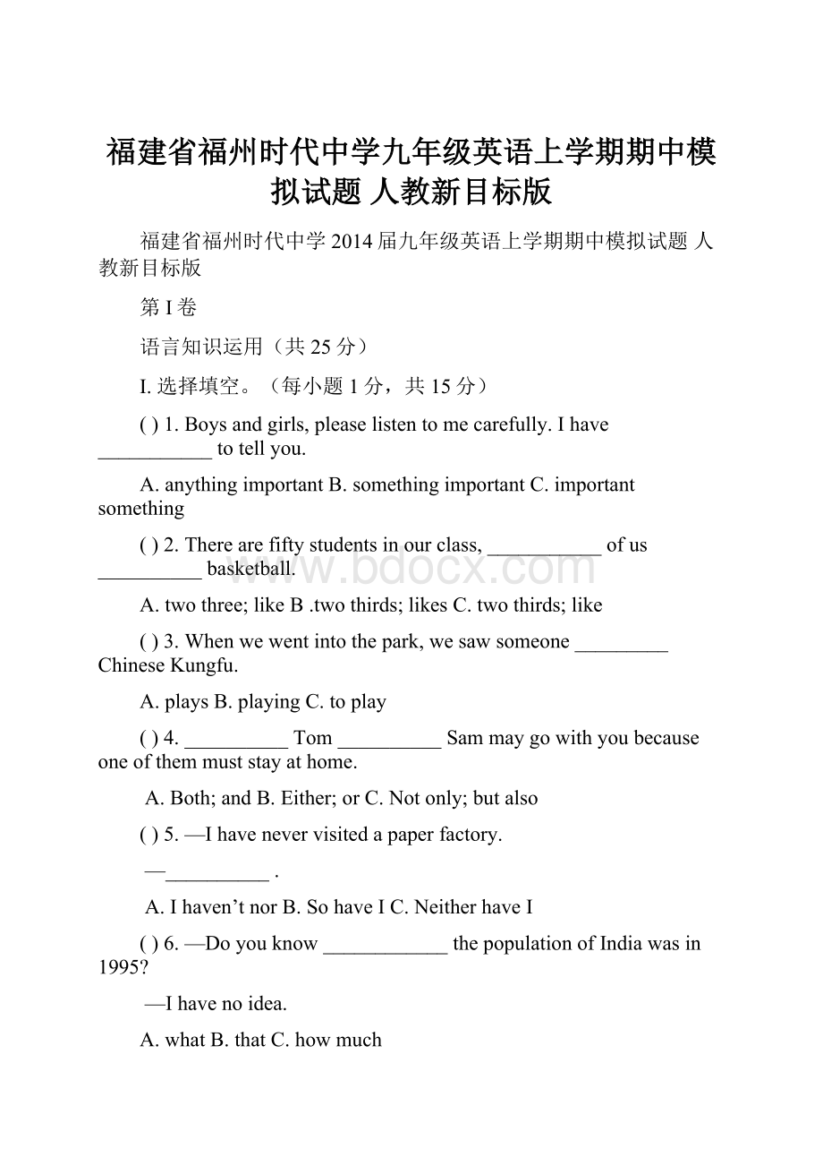 福建省福州时代中学九年级英语上学期期中模拟试题 人教新目标版.docx_第1页