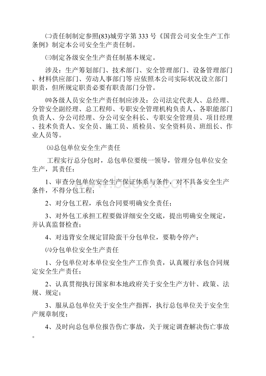 建筑施工现场安全内业资料员培训讲义.docx_第3页