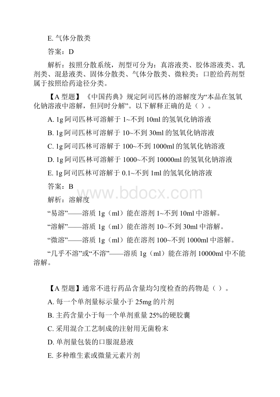 执业药师资格考试药学专业知识一试题及答案一.docx_第2页