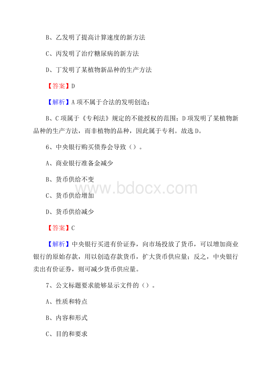 望城区移动公司招聘考试附参考答案.docx_第3页