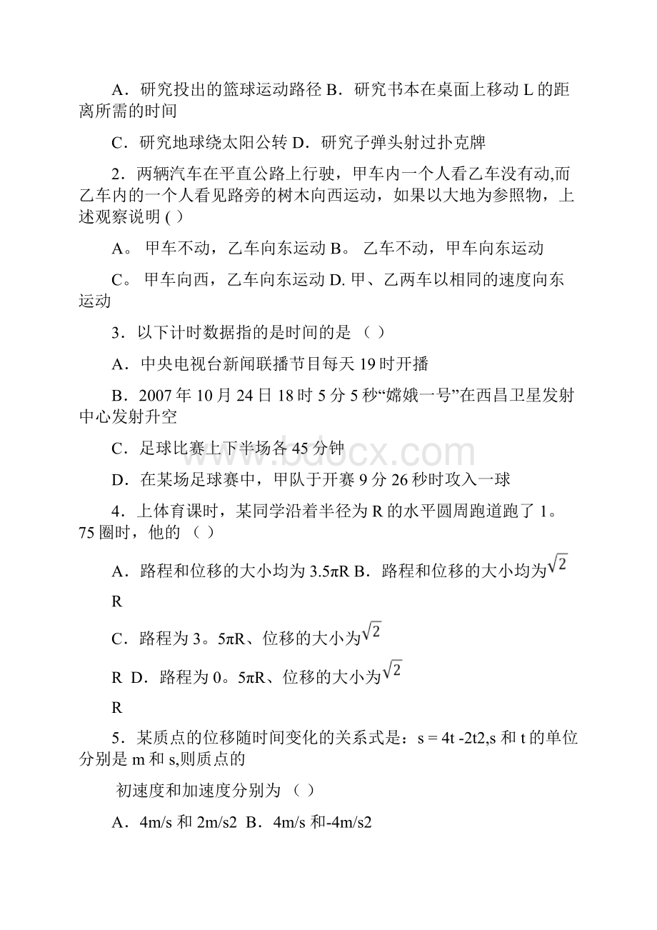 整理高一物理必修一测试题含答案.docx_第2页