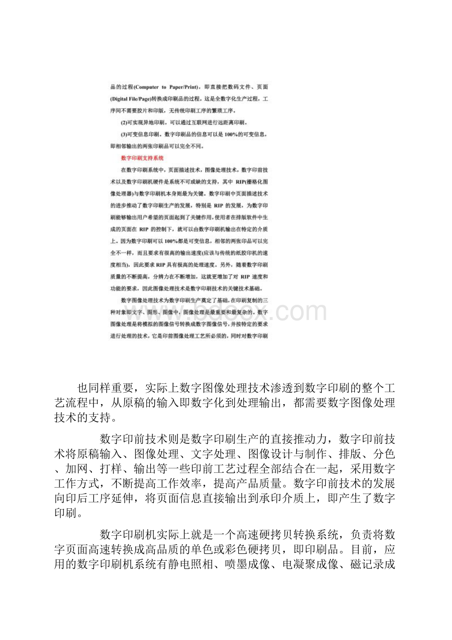 数字印刷技术的特点.docx_第2页