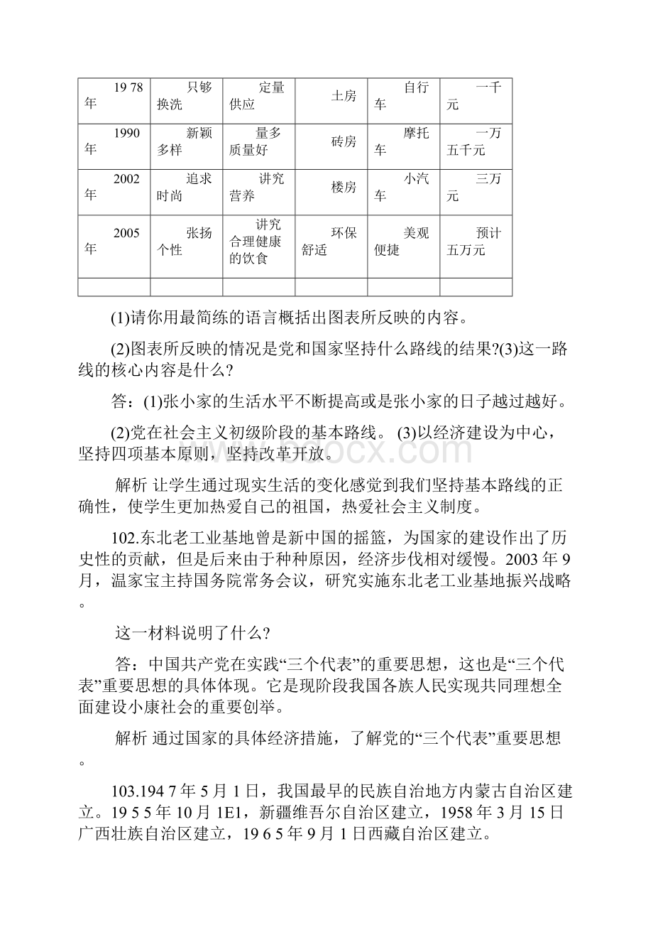 九年级政治思想品德第二单元了解祖国爱我中华全体大纲11.docx_第2页