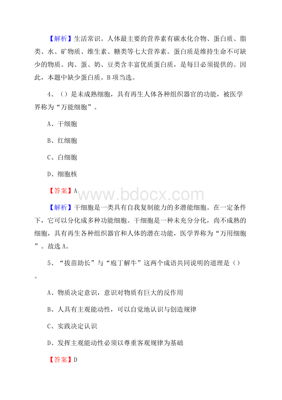 肇源县电信公司招聘《行政能力测试》试题.docx_第3页