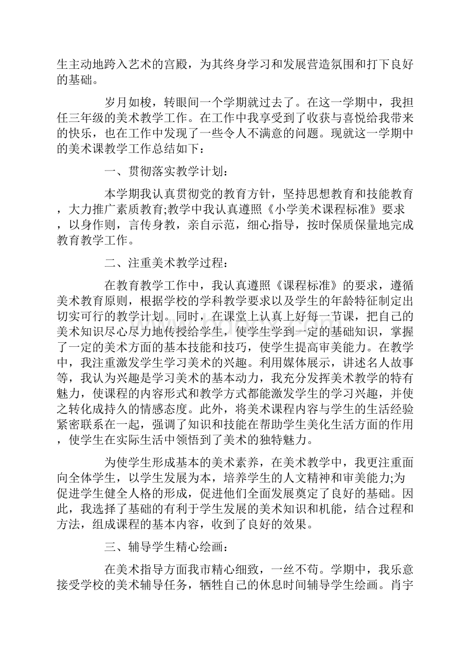 美术教学工作总结五篇.docx_第2页