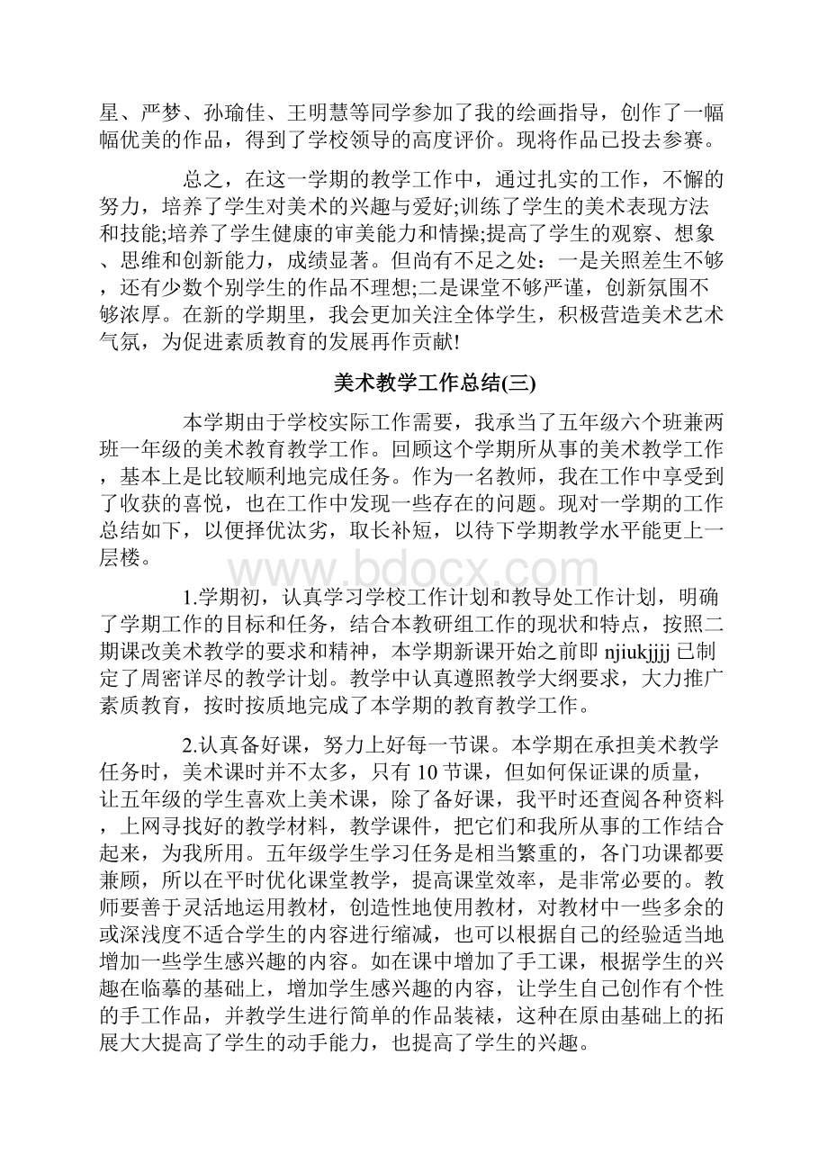 美术教学工作总结五篇.docx_第3页