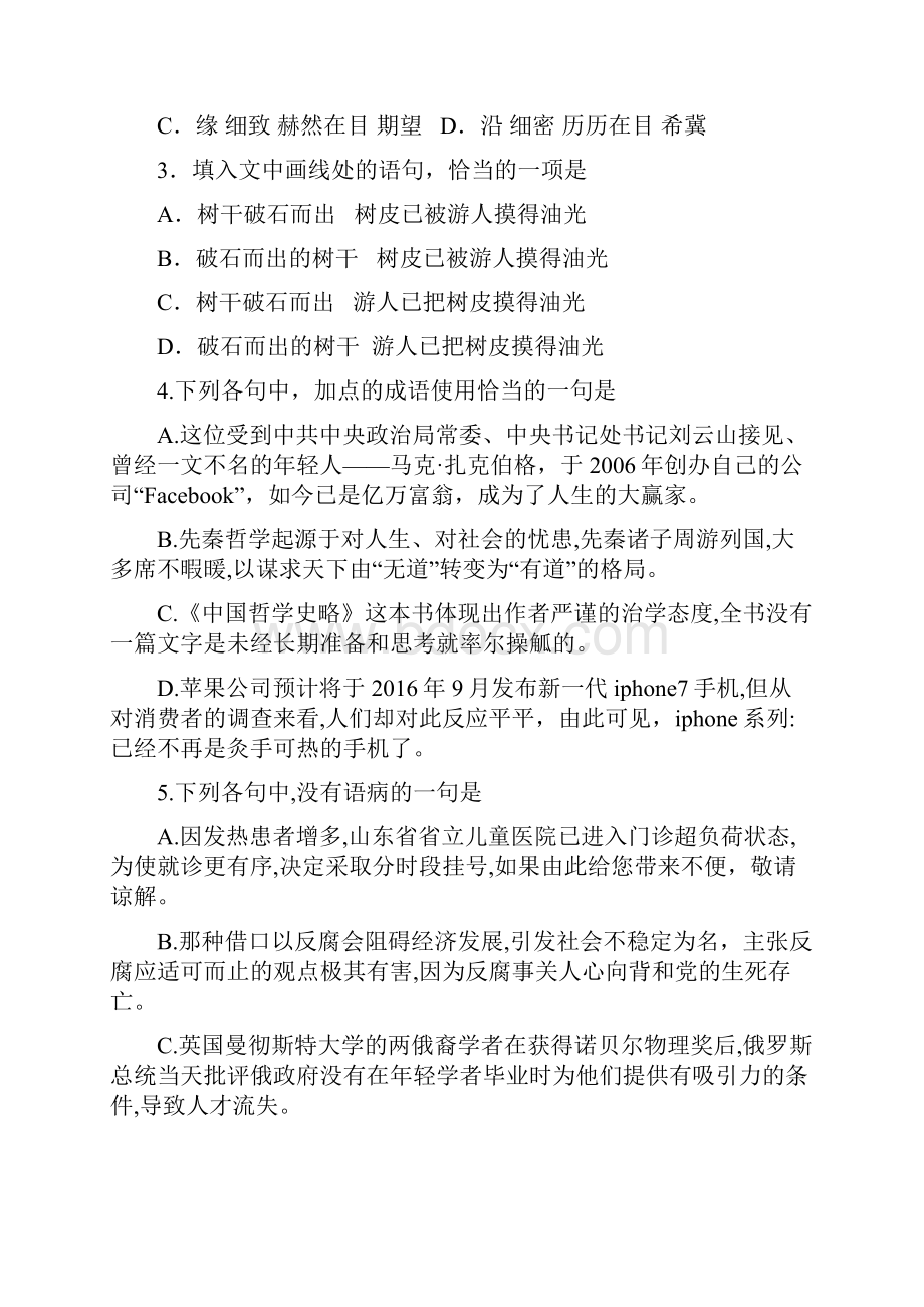 高三高考打靶测试语文试题含答案.docx_第2页