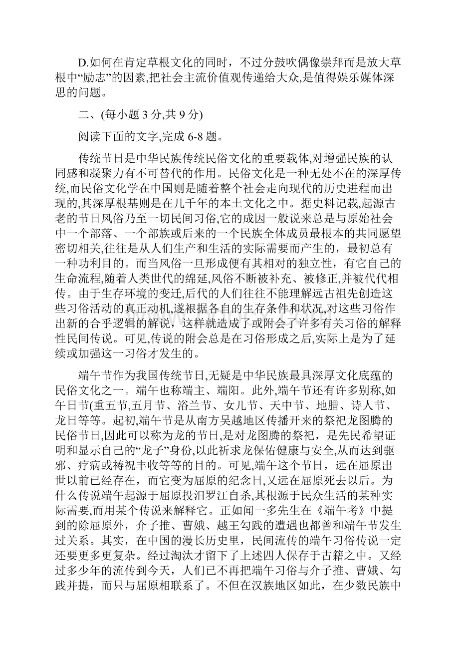 高三高考打靶测试语文试题含答案.docx_第3页