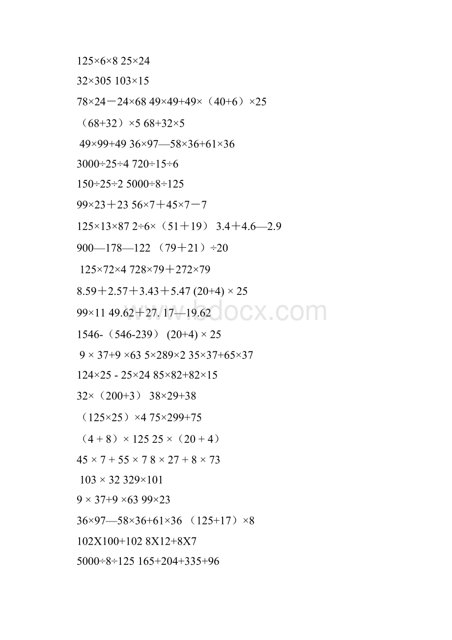 小学四年级下学期四则混合运算练习200道.docx_第2页