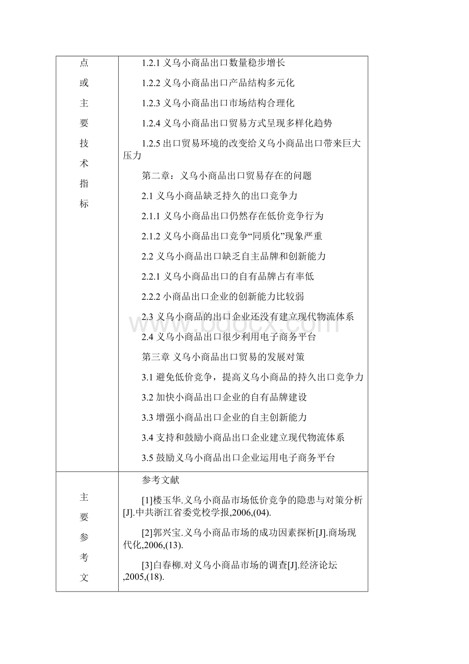 义乌小商品出口贸易的现状与对策分析.docx_第3页