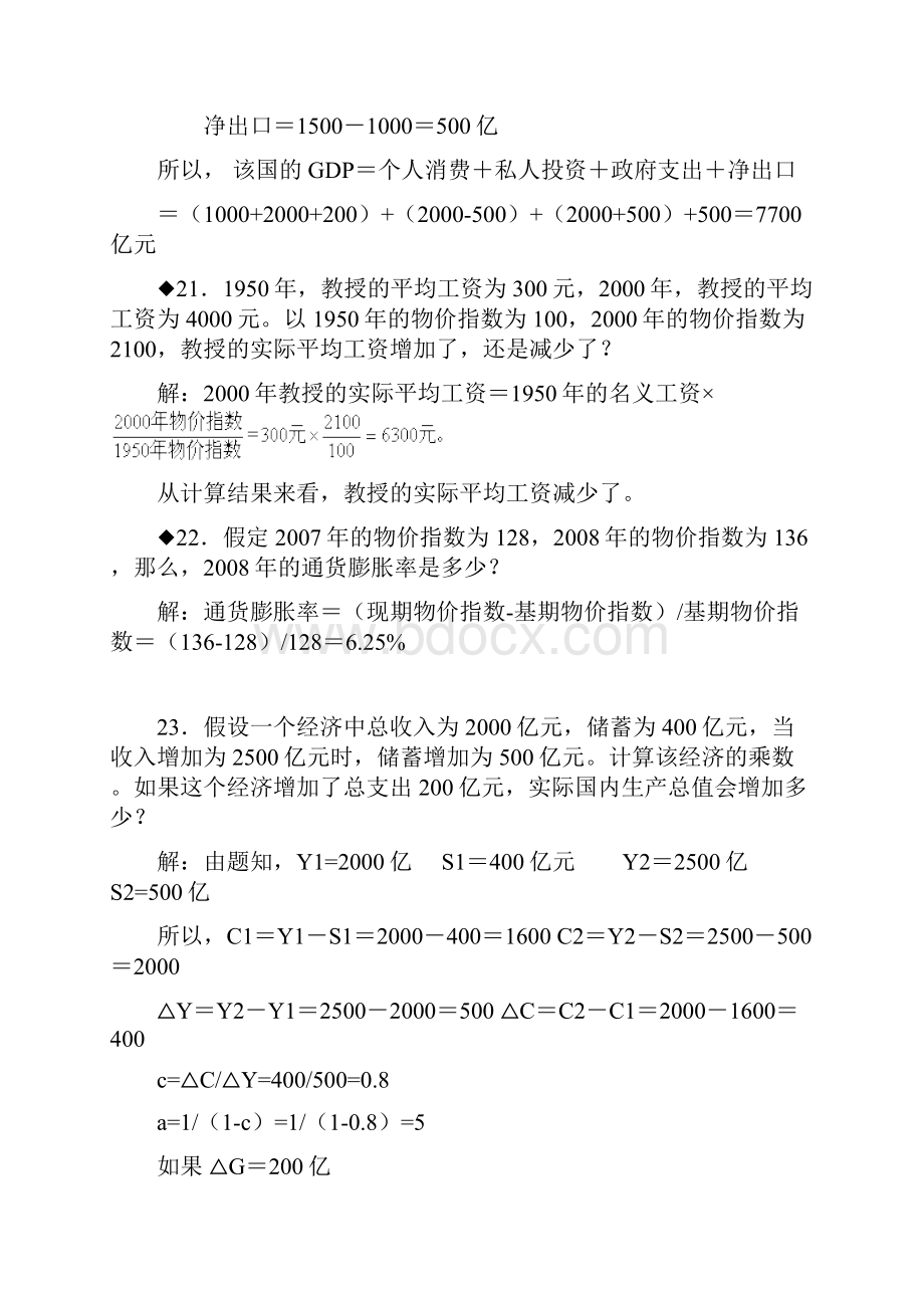 西方经济学 高鸿业宏观小抄.docx_第3页