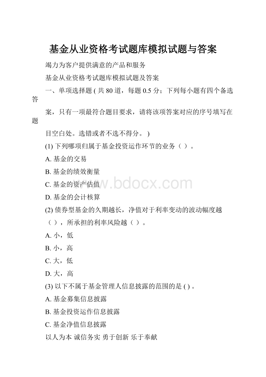 基金从业资格考试题库模拟试题与答案.docx_第1页