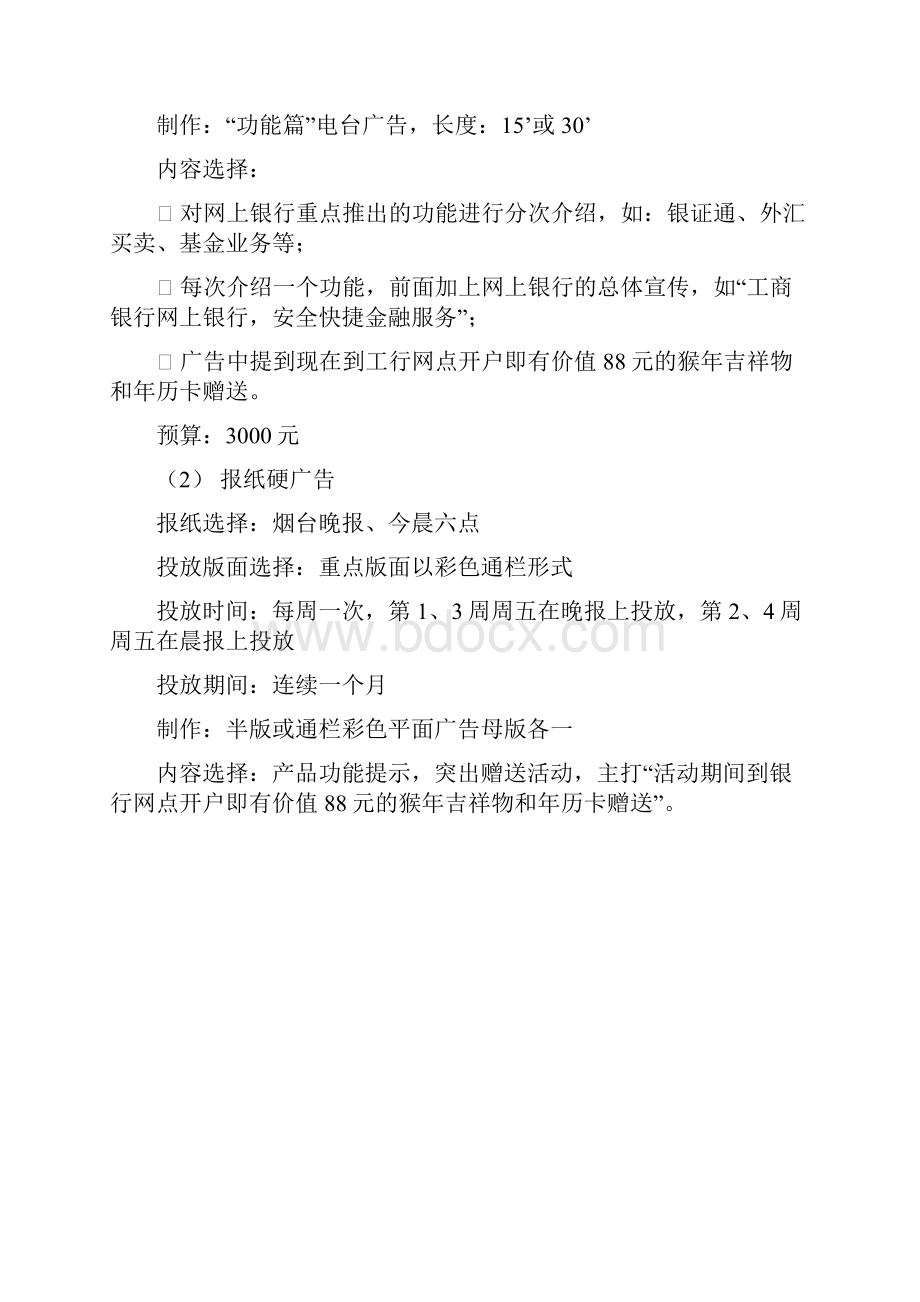 2网上银行业务营销策划方案.docx_第3页