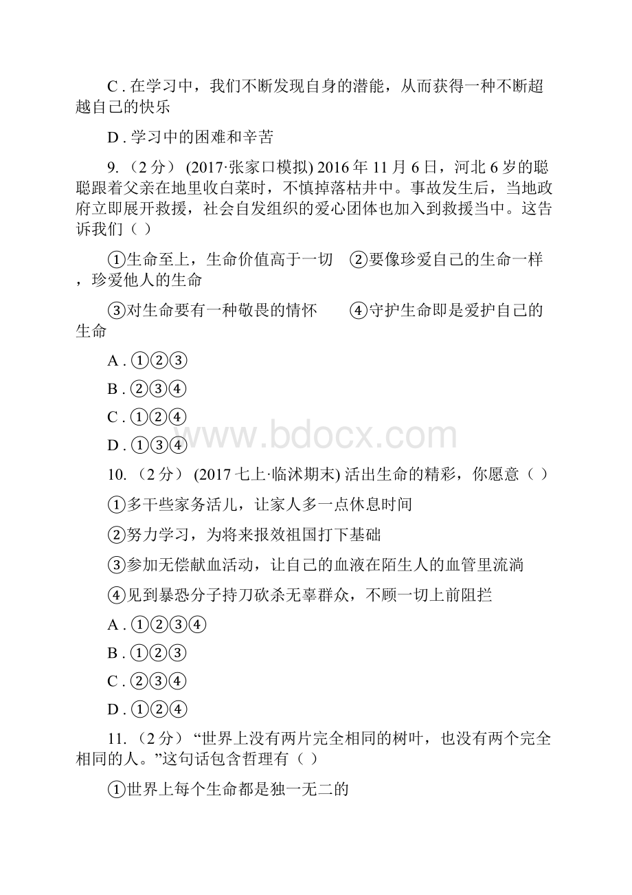 广西壮族自治区中考试政治试题A卷.docx_第3页