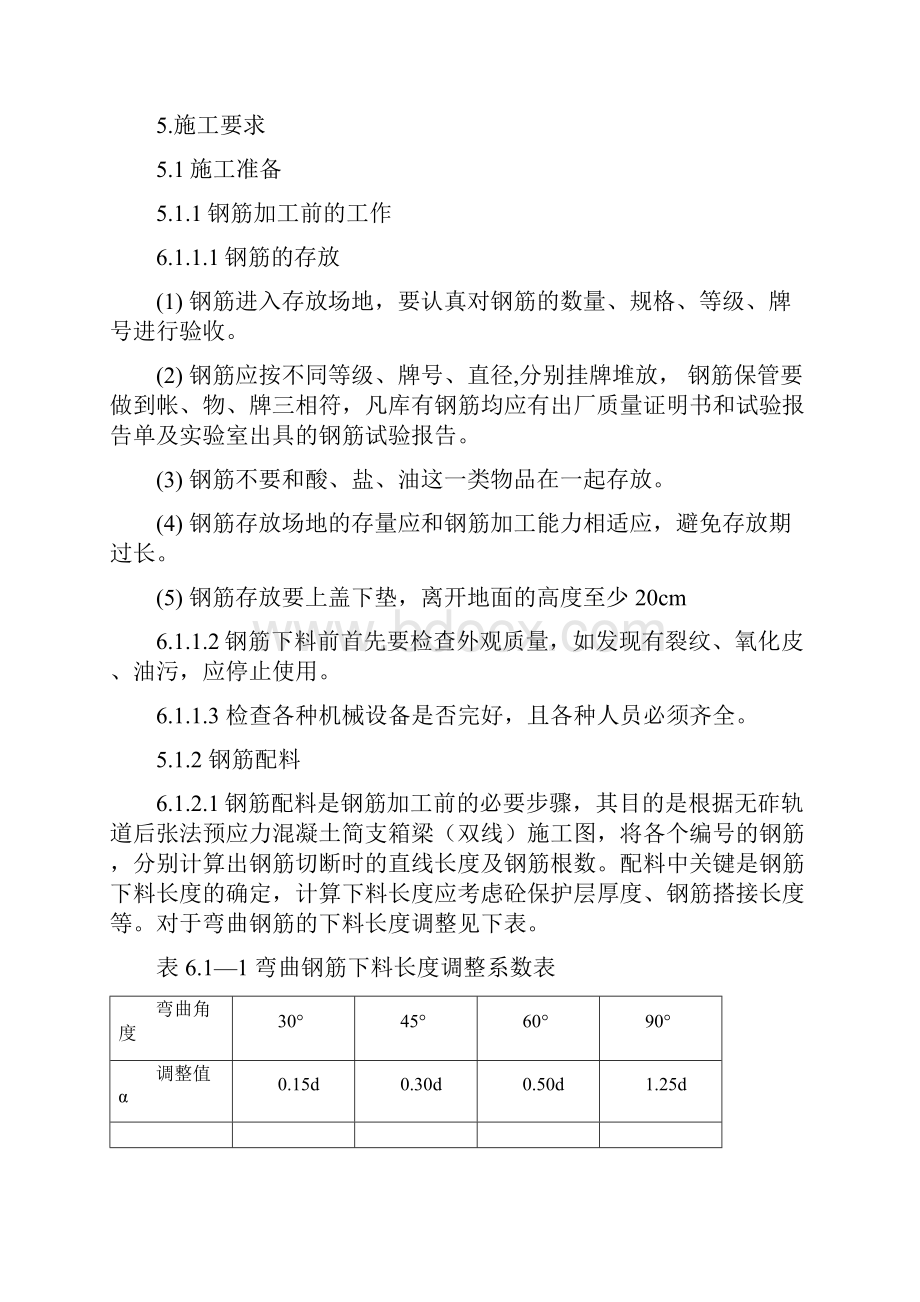 箱梁预制钢筋作业指导书.docx_第3页