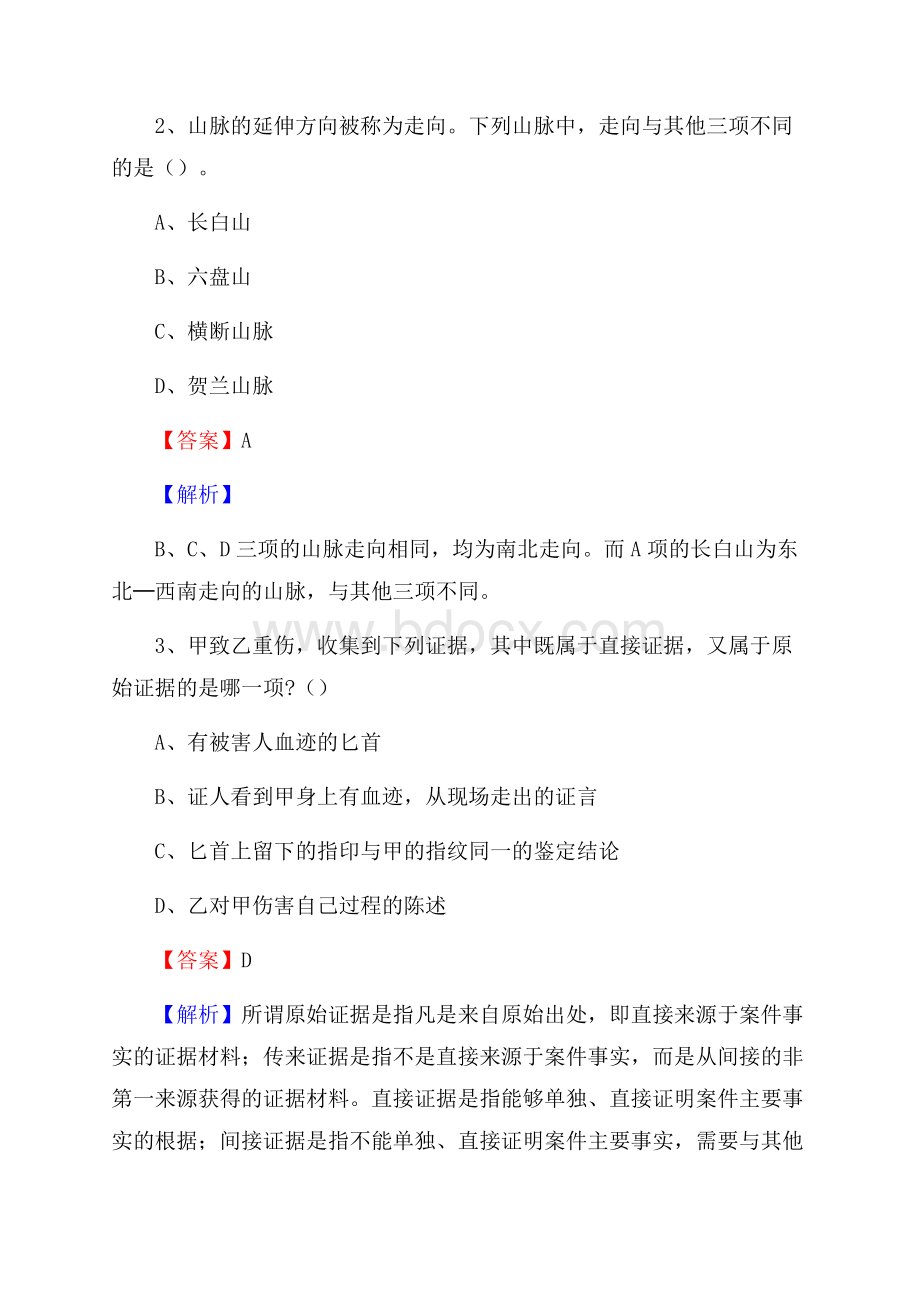 山东省莱芜市钢城区事业单位招聘考试《行政能力测试》真题及答案.docx_第2页