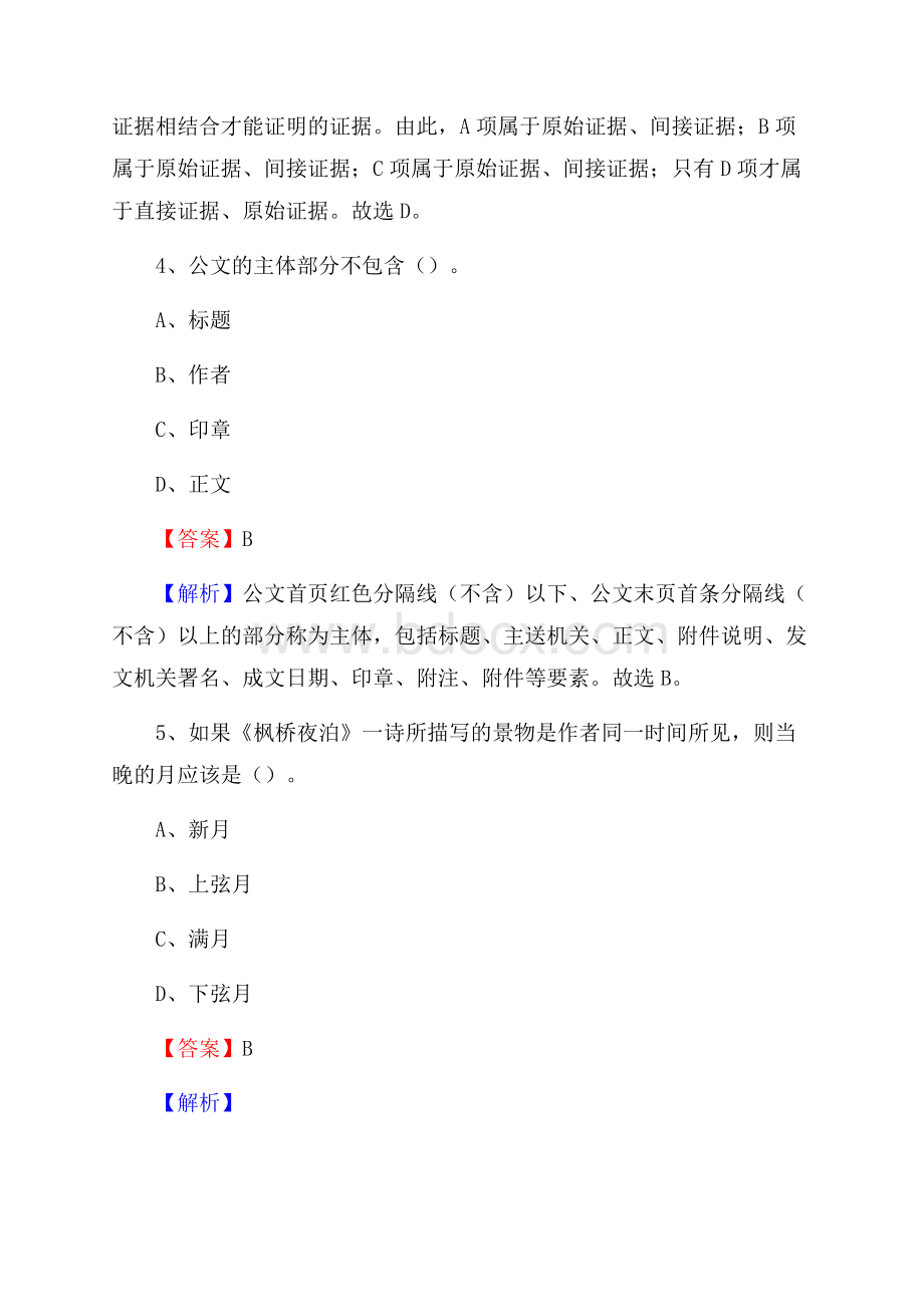 山东省莱芜市钢城区事业单位招聘考试《行政能力测试》真题及答案.docx_第3页