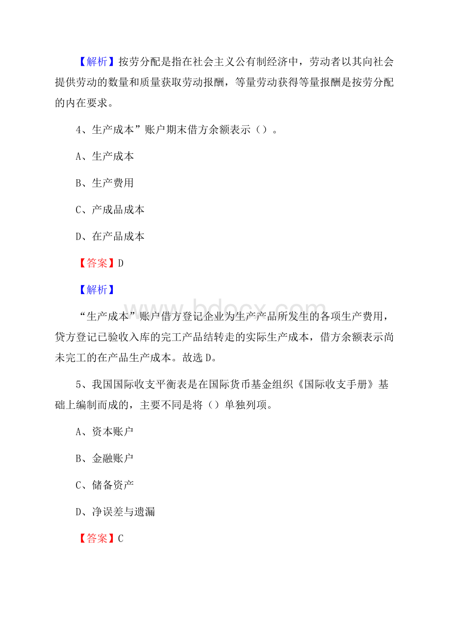 晋江市事业单位审计(局)系统招聘考试《审计基础知识》真题库及答案.docx_第3页