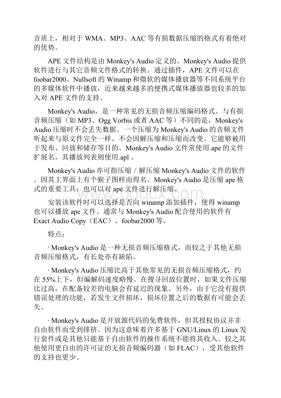 无损音乐的抓取压缩还原与播放.docx_第2页