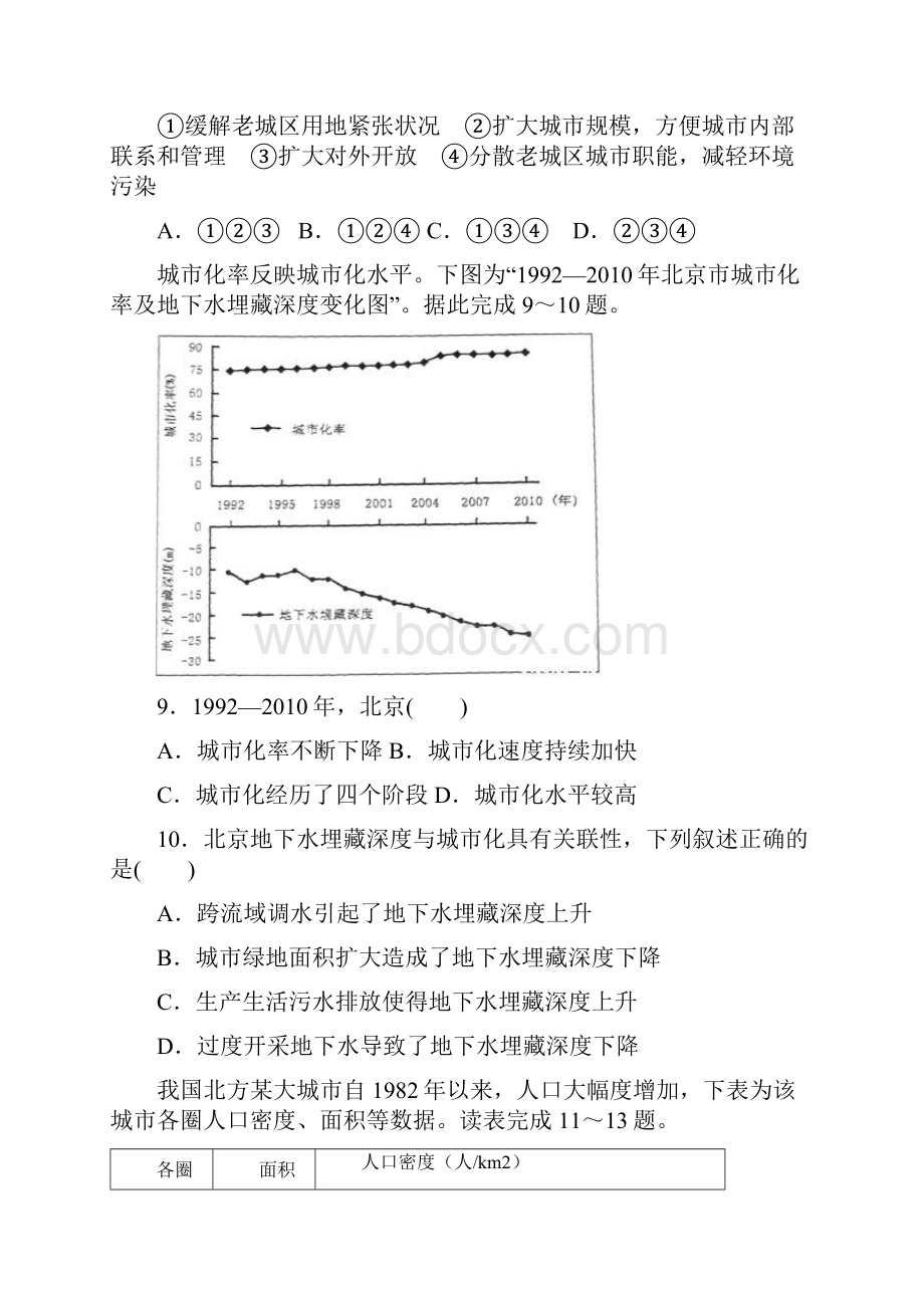 山东省聊城市外国语学校学年高一下学期第三次月考地理试题 Word版含答案.docx_第3页