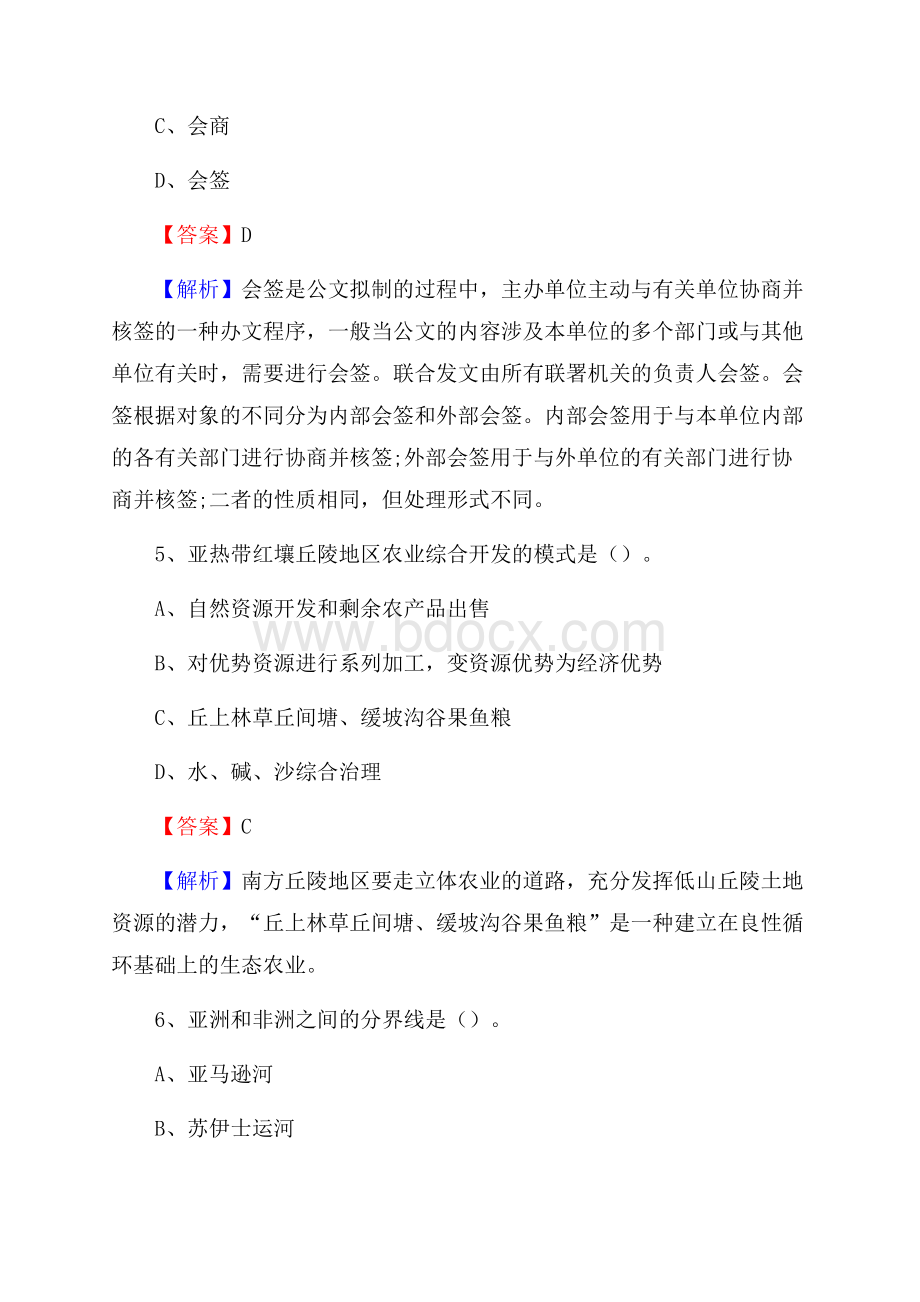 江西省九江市永修县事业单位招聘考试《行政能力测试》真题及答案.docx_第3页