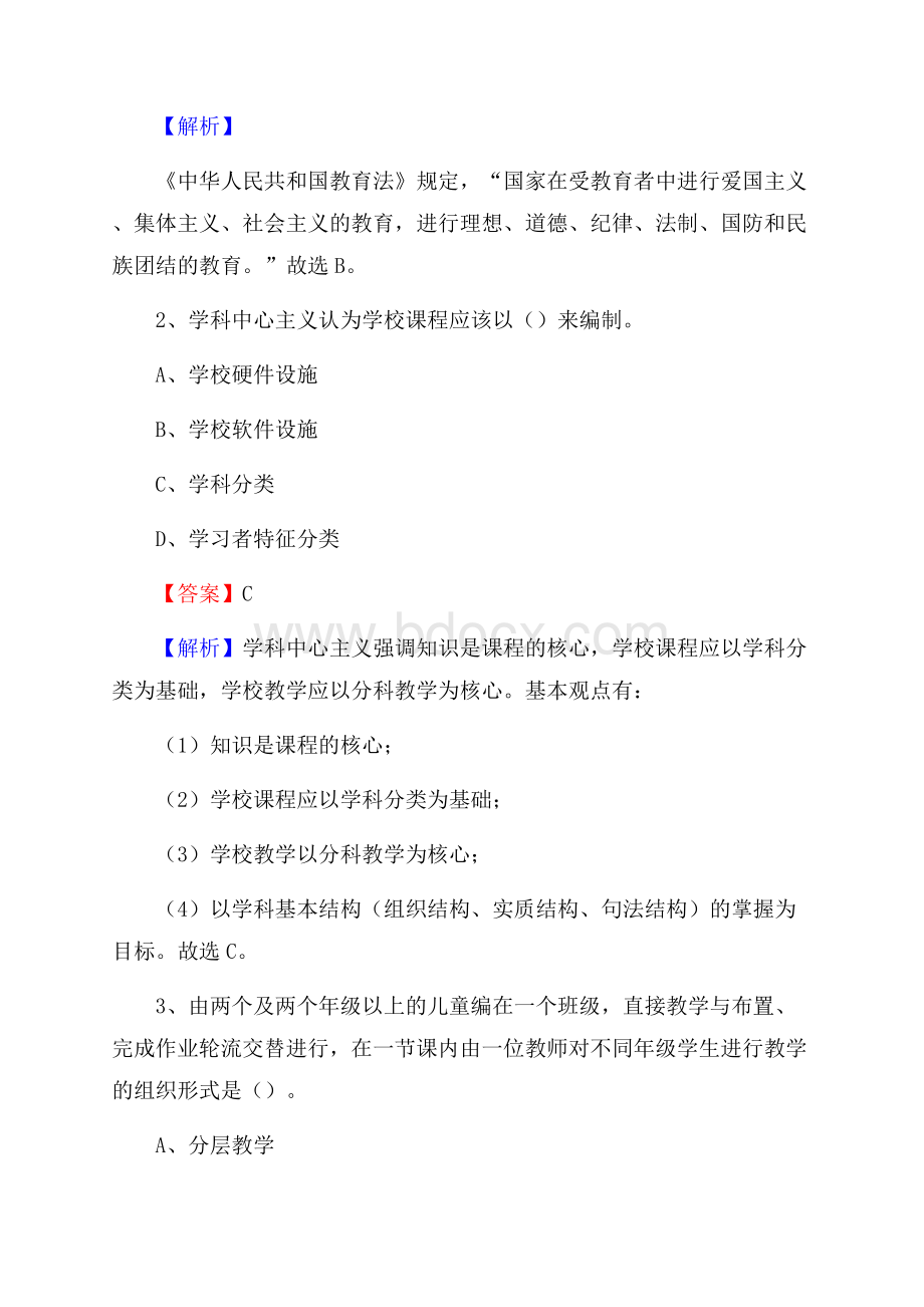 天津市电子计算机职业中等专业学校教师招聘《教育基础知识》试题及解析.docx_第2页