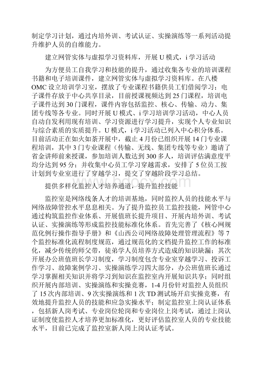 基于多项措施的网络技术价值转化提升的研究.docx_第3页