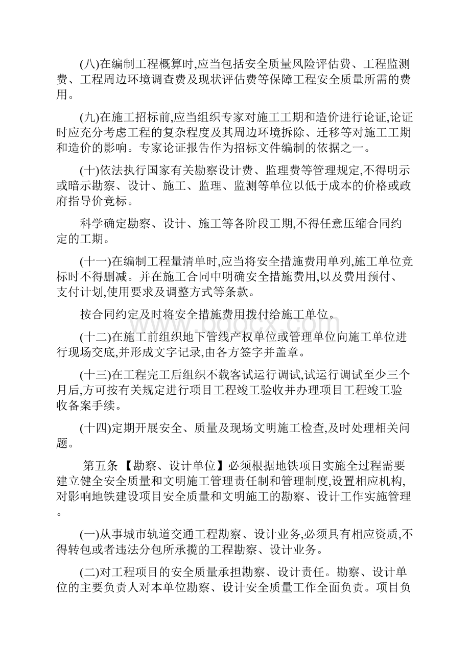 深圳地铁工程安全质量和文明施工管理办法详细.docx_第3页