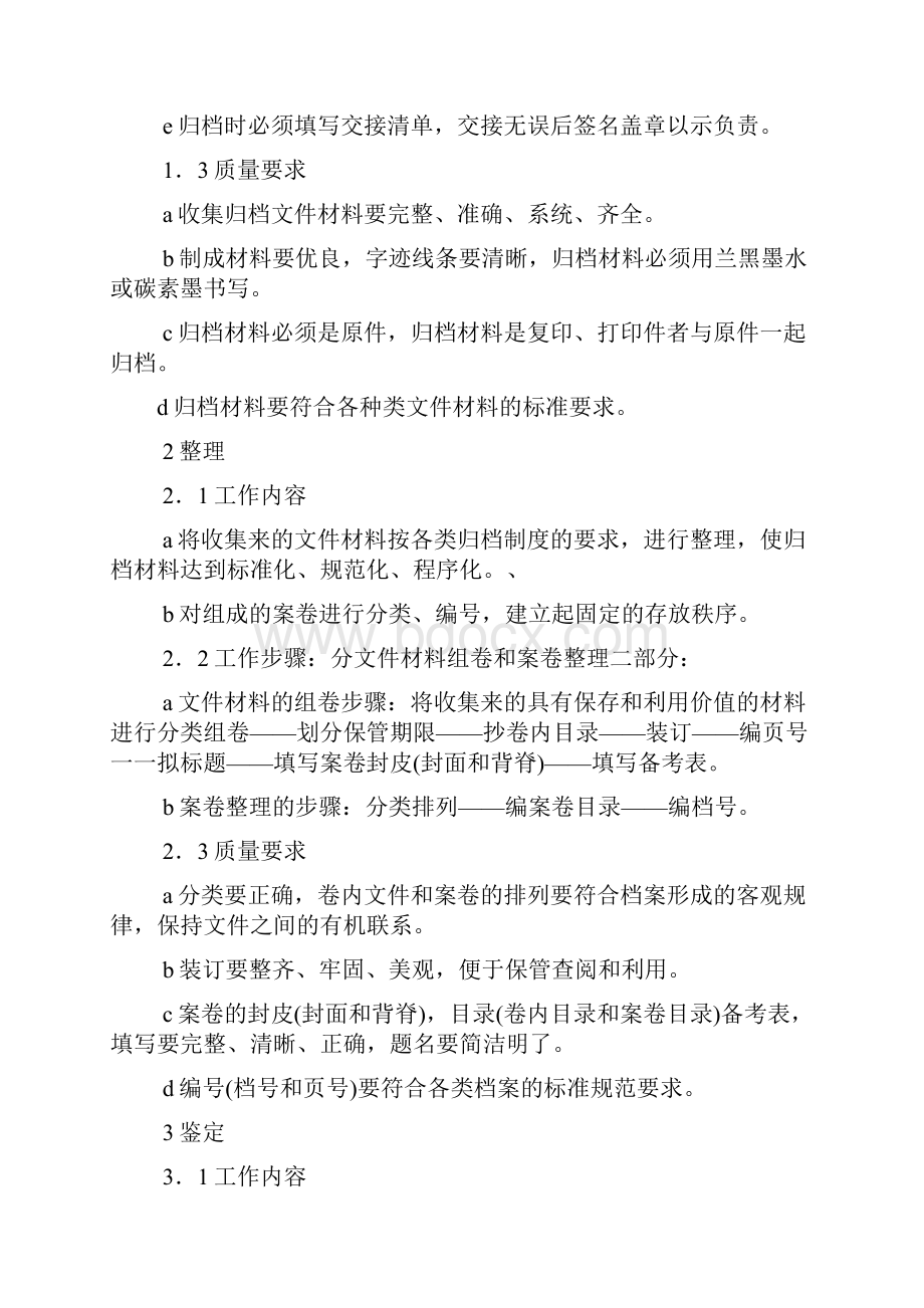 测绘成果及资料档案管理制度.docx_第2页