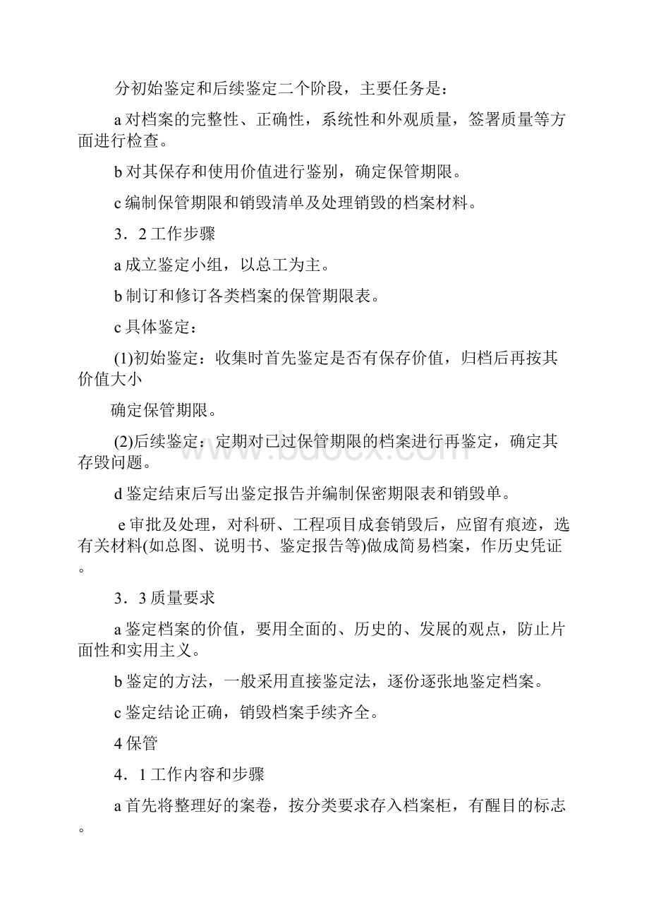 测绘成果及资料档案管理制度.docx_第3页