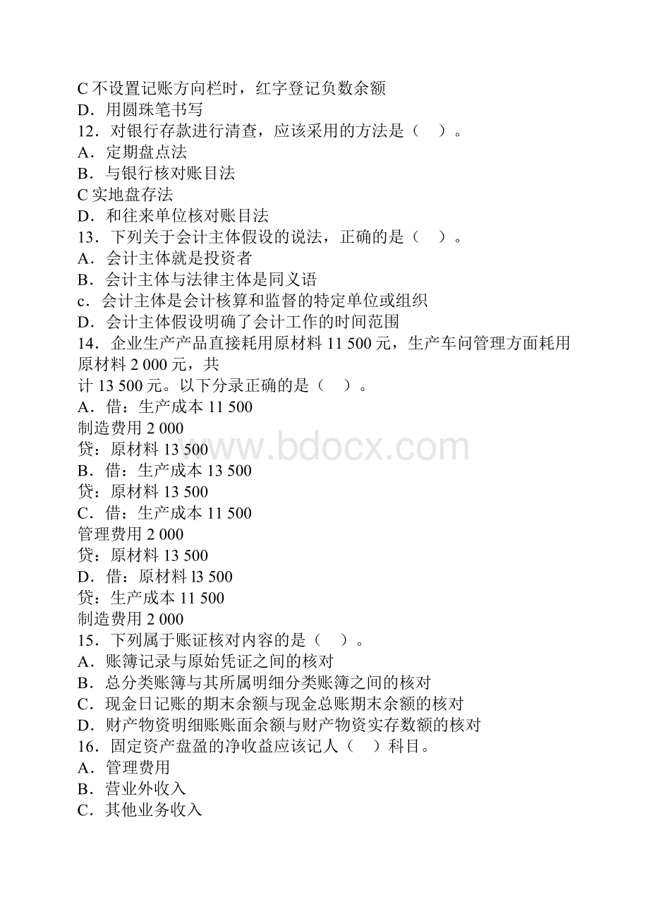 河南第四季会计从业《会计基础》题库押密卷答案 2.docx_第3页