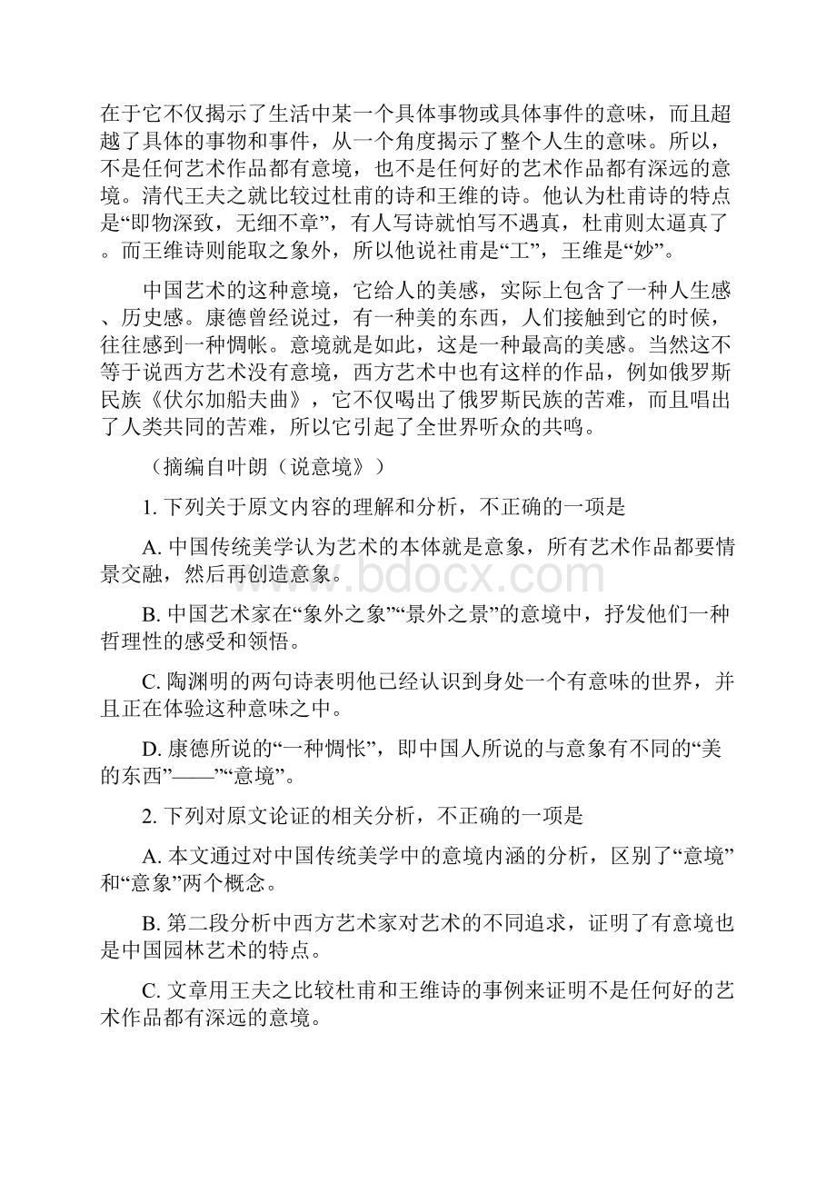 学年广东省湛江市高二上学期期末调研考试语文试题 解析版.docx_第2页