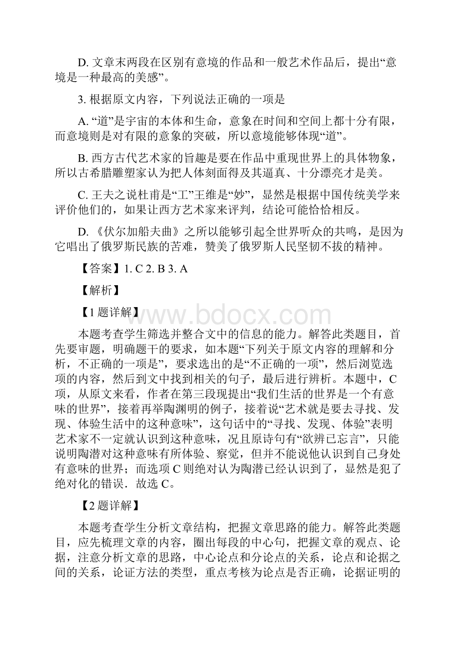 学年广东省湛江市高二上学期期末调研考试语文试题 解析版.docx_第3页