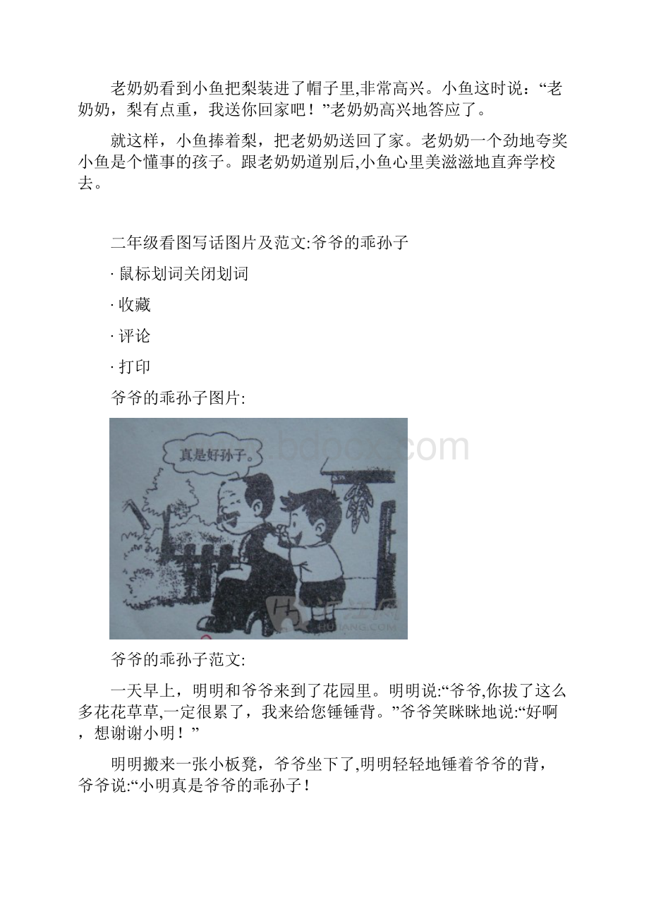 二年级看图写话图片和范文汇总.docx_第2页