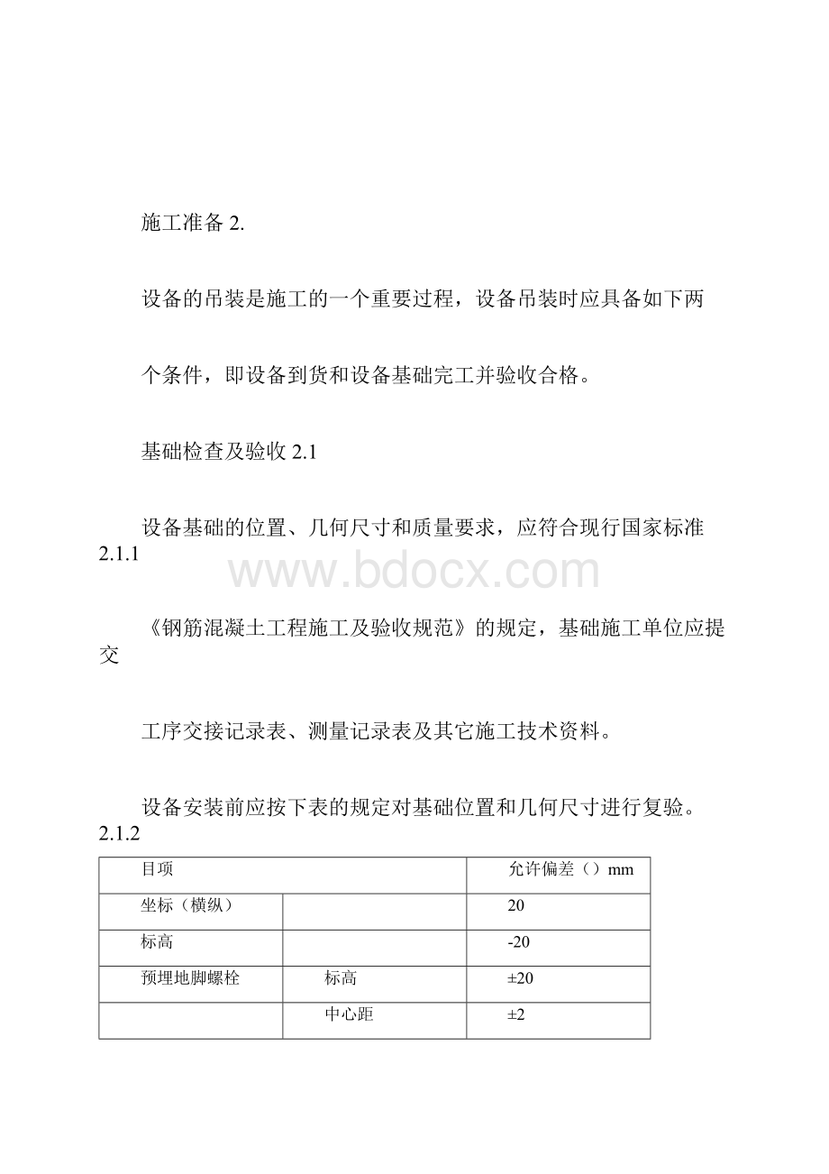 鑫达烘干机安装方案.docx_第3页