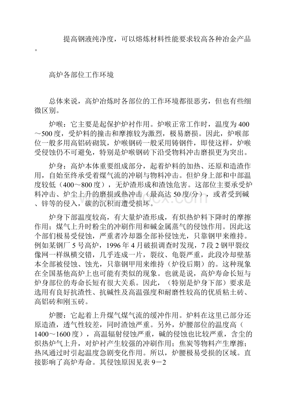 钢包精炼炉的主要功能有哪些.docx_第2页