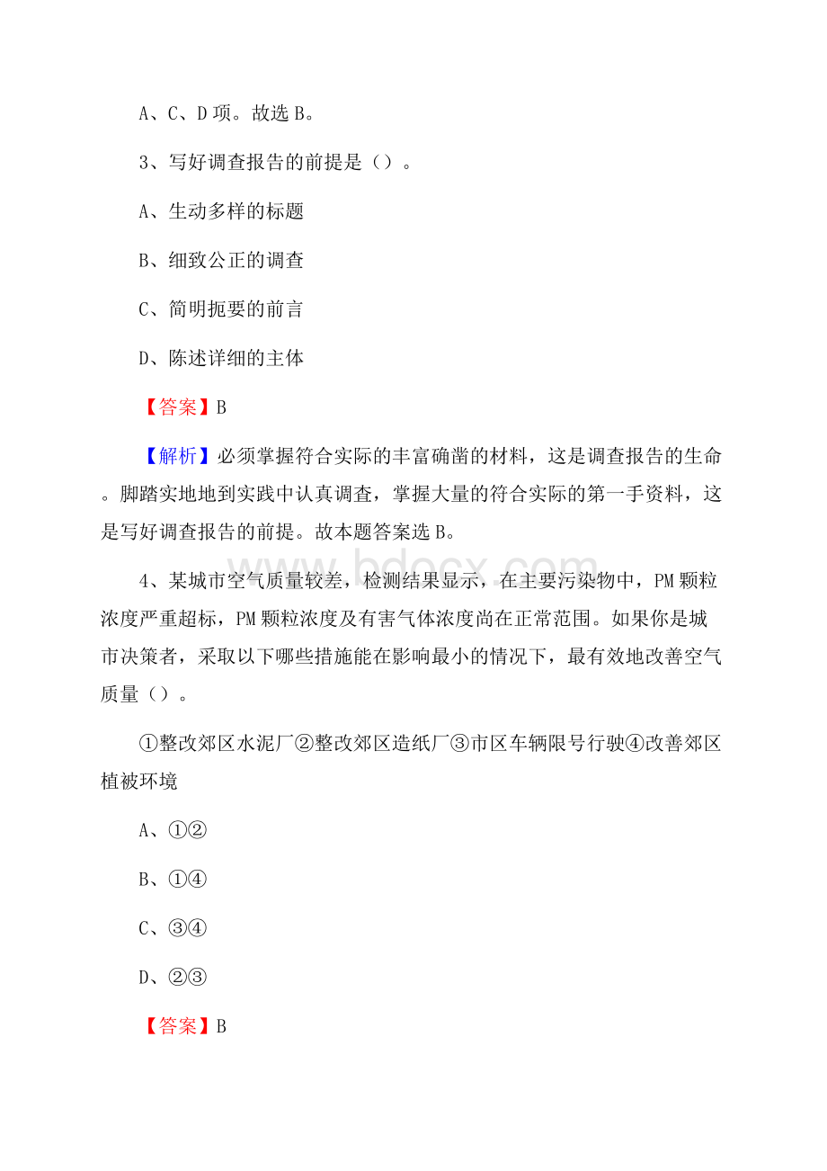 炎陵县图书馆招聘试题及答案解析.docx_第2页