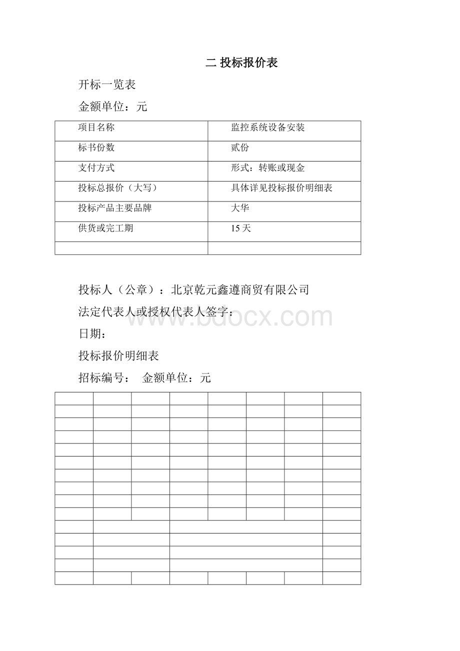 安防监控投标书1.docx_第2页