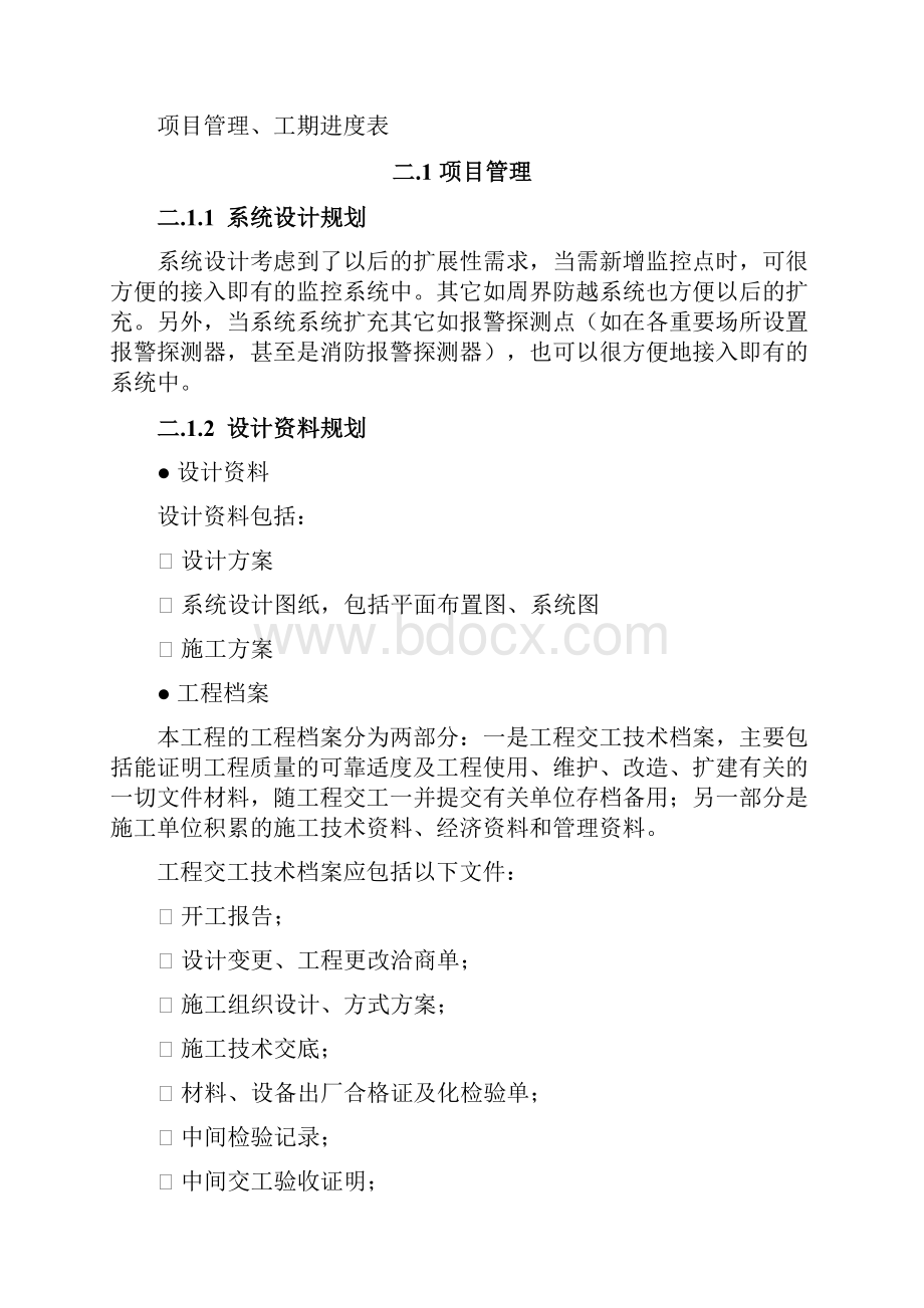 安防监控投标书1.docx_第3页