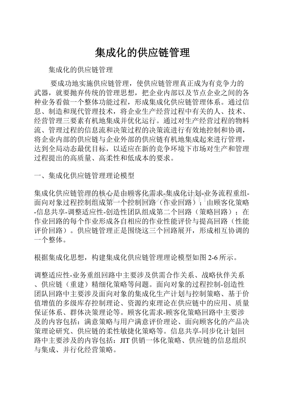 集成化的供应链管理.docx_第1页