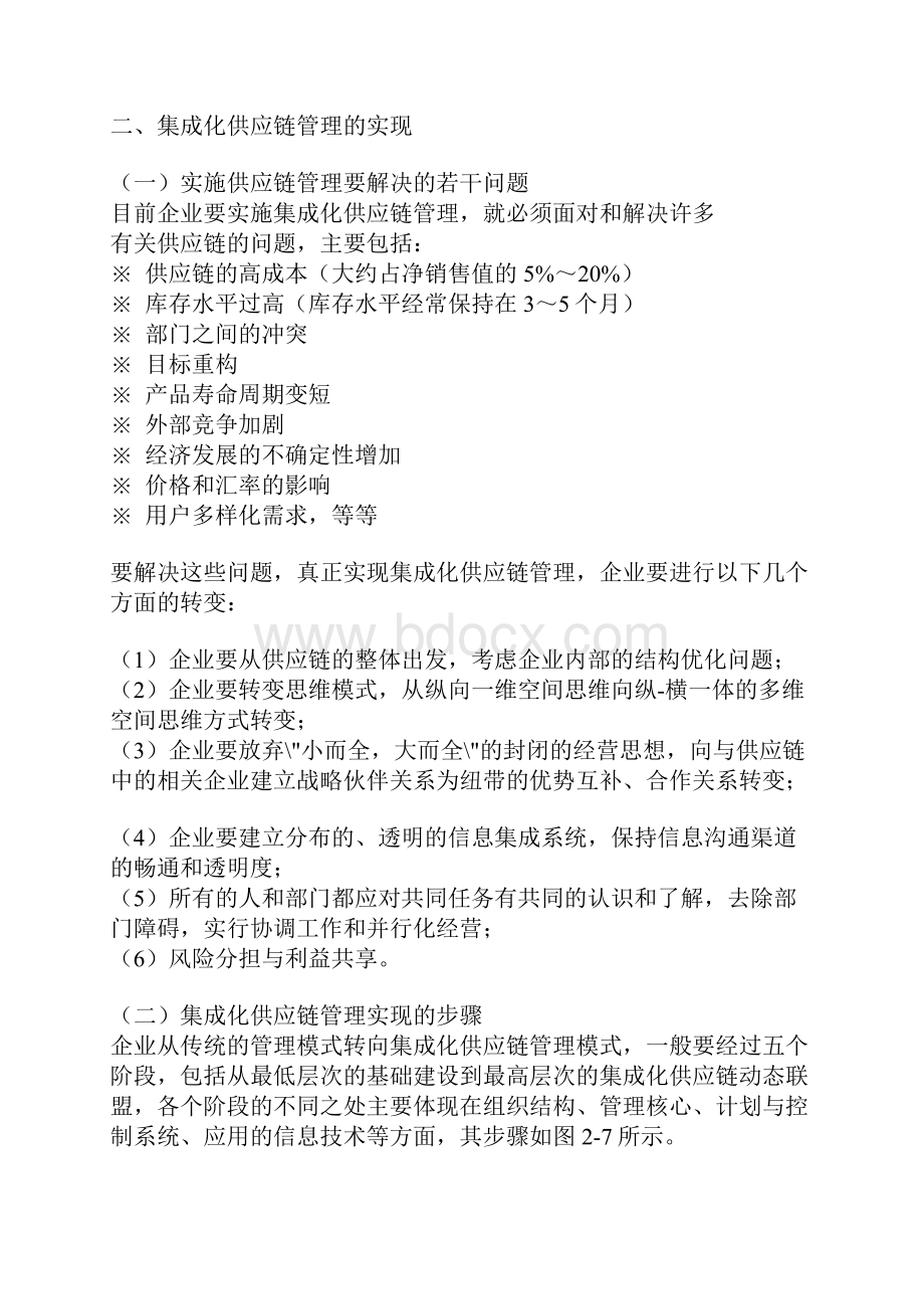 集成化的供应链管理.docx_第2页